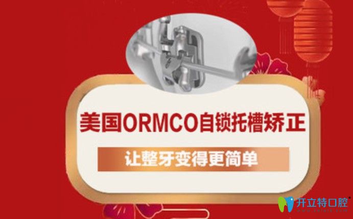 為準備戴隱形牙套的小姐姐挖出了美國ormco陶瓷自鎖托槽價格
