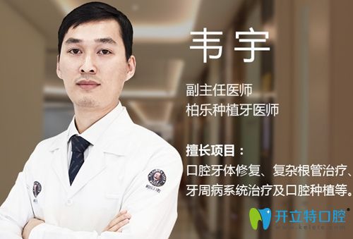 南寧柏樂口腔印象城店院長韋宇