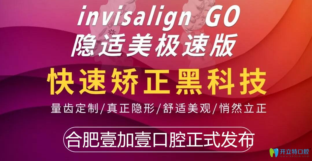 勝過國產(chǎn)牙套新品:美國進(jìn)口隱適美IGO隱形矯正器能改善齙牙