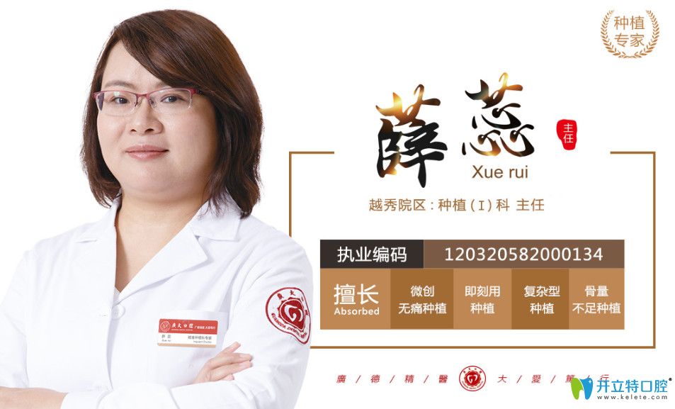 廣州廣大種植醫(yī)生——薛蕊