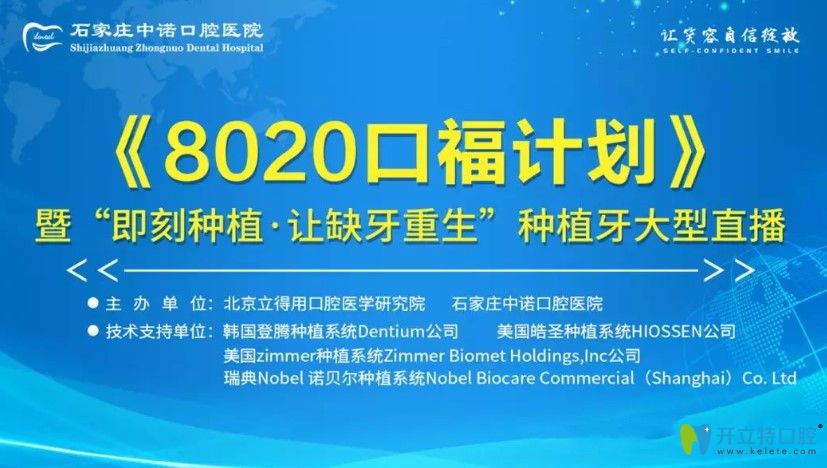 回顧石家莊二級口腔醫(yī)院即刻種植牙直播會,直擊種牙全過程