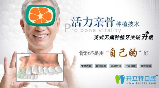 親骨種植牙優(yōu)勢(shì)介紹