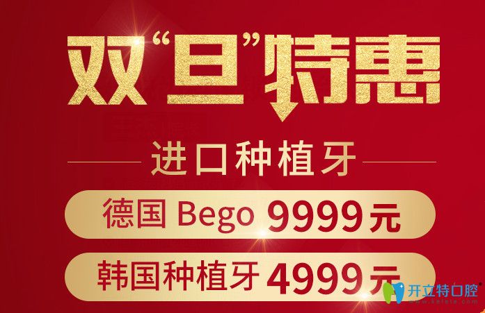 缺牙的叔叔阿姨這里瞧德國(guó)進(jìn)口Bego種植牙竟9999元起/顆啦！