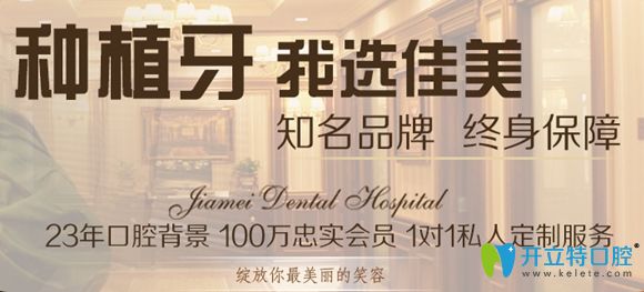 種植牙專享套餐:美國杰美zimmer種植體+基臺+全瓷冠僅售9980元!