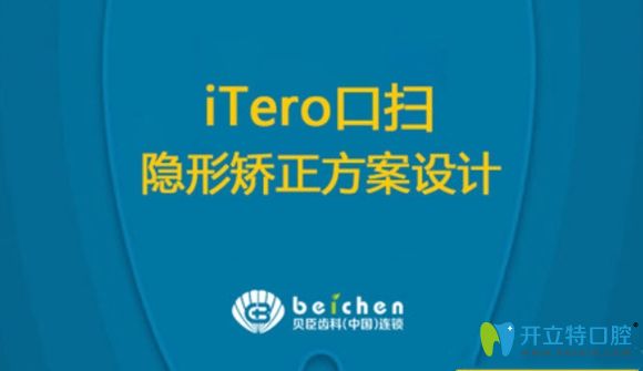 風(fēng)靡福州正畸界的隱適美iTero口掃僅需9.9元就可體驗哦!
