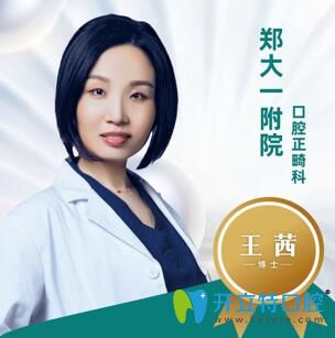 鄭州紫貝殼口腔門診部 王茜