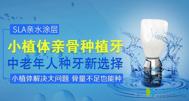 小植體親骨種植牙的價(jià)格