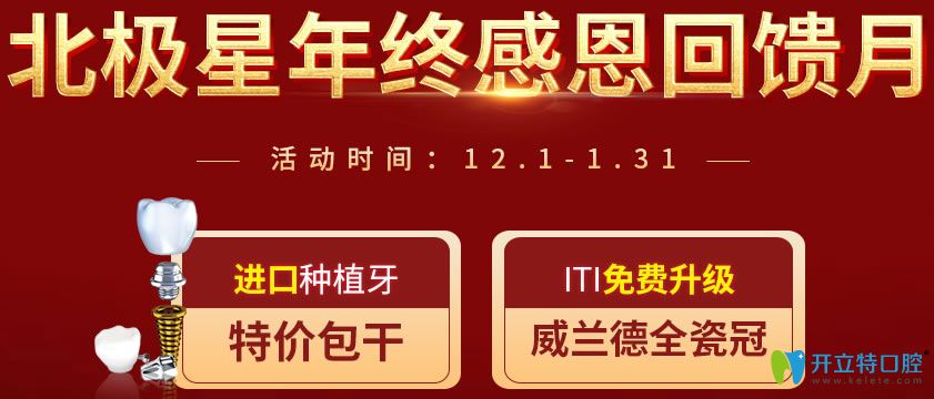 牛!來(lái)常州做瑞士iti種植牙免費(fèi)升級(jí)威蘭德全瓷冠還特價(jià)包干