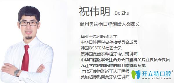 祝偉明 溫州奧齒泰口腔 