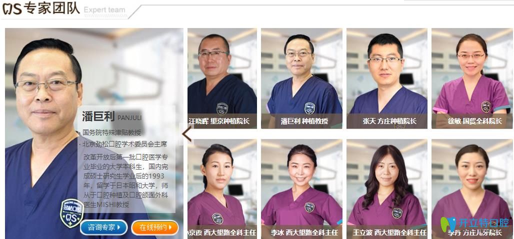 北京勁松口腔醫(yī)療團(tuán)隊(duì)