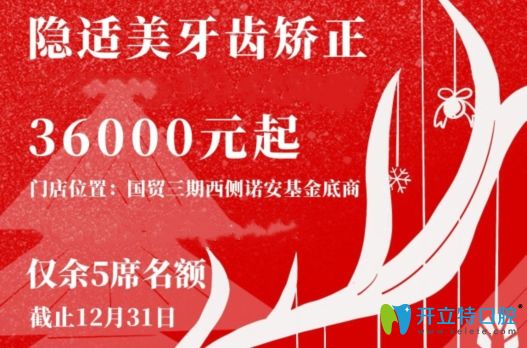 難道北京這家正規(guī)牙科做invisalign隱形矯正真的才3萬(wàn)多元嗎？