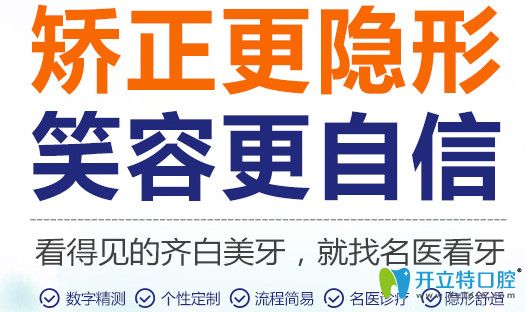 特色診療技術(shù)之隱形矯正