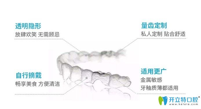 隱形牙套優(yōu)勢(shì)介紹 隱形牙套優(yōu)勢(shì)介紹