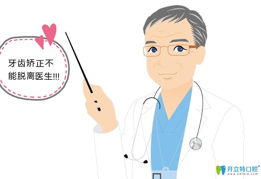 牙齒矯正醫(yī)生的選擇是非常重要的