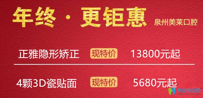 手慢無!泉州這家口腔的smartee隱形矯治器價格才13800元起