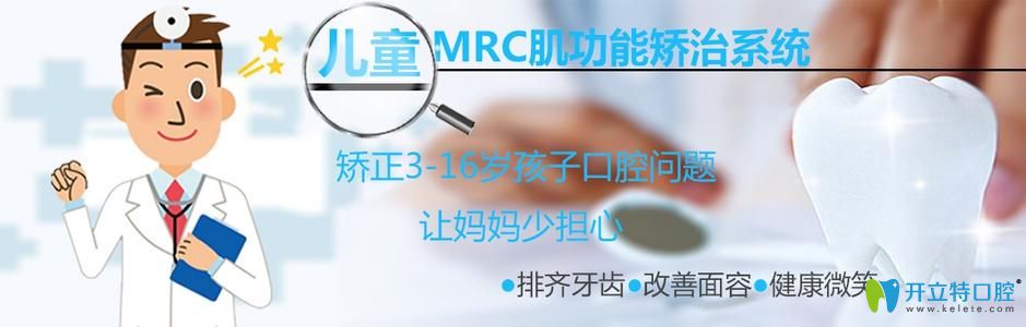 兒童MRC肌功能矯治