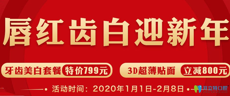 想做牙齒美白的寶寶們不妨戳這里了解3D瓷貼面優(yōu)惠價(jià)格！
