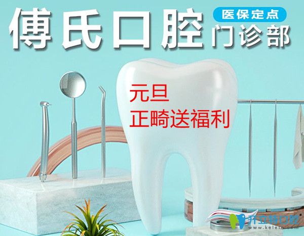 報告!我找到一份義烏做牙齒正畸的優(yōu)惠價格表前來分享！