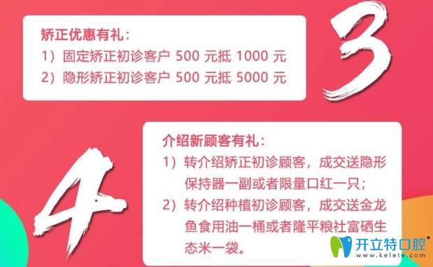 牙齒矯正優(yōu)惠活動詳情