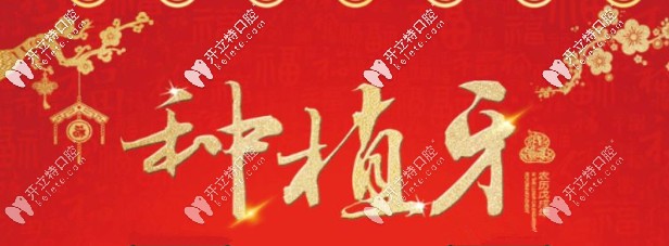 成都人有口福啦,心心念念的Dentium種植牙等品牌活動(dòng)開始了！