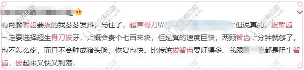 超聲骨刀拔牙反饋