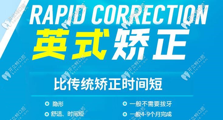 英式快速矯正的速度比國產隱形正畸品牌快不止一星半點？