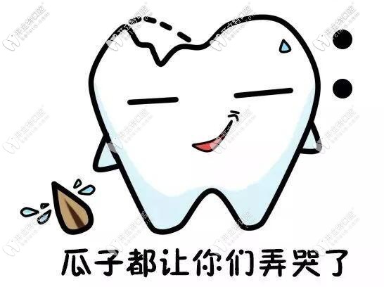 補(bǔ)瓜子牙樹脂會不會掉?后遺癥就是再也不能開心的嗑瓜子了