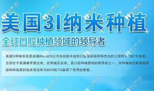 把美國3i第三代納米種植牙的7大優(yōu)勢和價(jià)格統(tǒng)統(tǒng)送給你