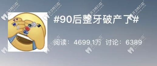 整牙貴？你怕是沒來貝沃口腔看牙