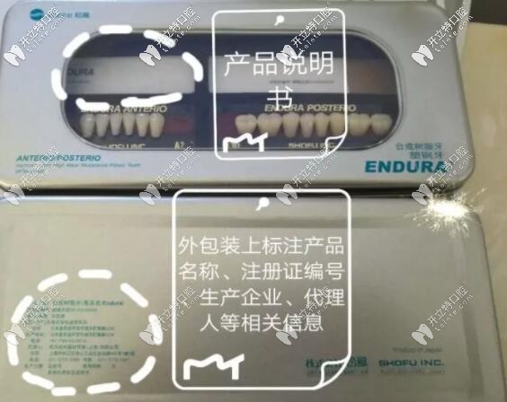 日本松風塑鋼牙怎樣看真假