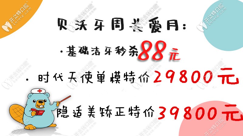 齙牙矯正脫單有戲咯,這里3萬(wàn)多元就能戴隱適美牙套!