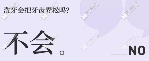 洗牙不會導(dǎo)致牙齒松動