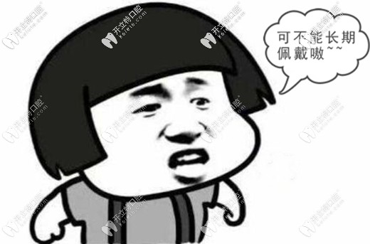 臨時義齒它只作為暫時性使用是不可以長期佩戴的