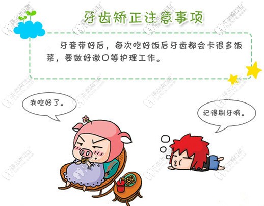 牙齒矯正注意事項