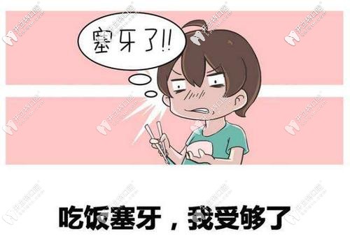 后槽牙塞牙小妙招，你值得擁有！