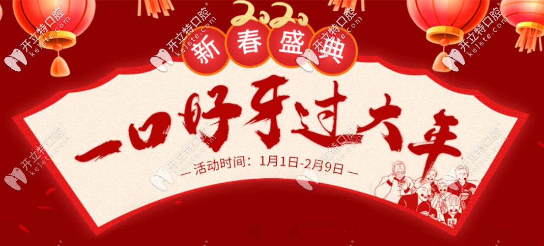 新春盛典，做金屬自鎖托槽牙齒矯正兩人同行一人免單啦！