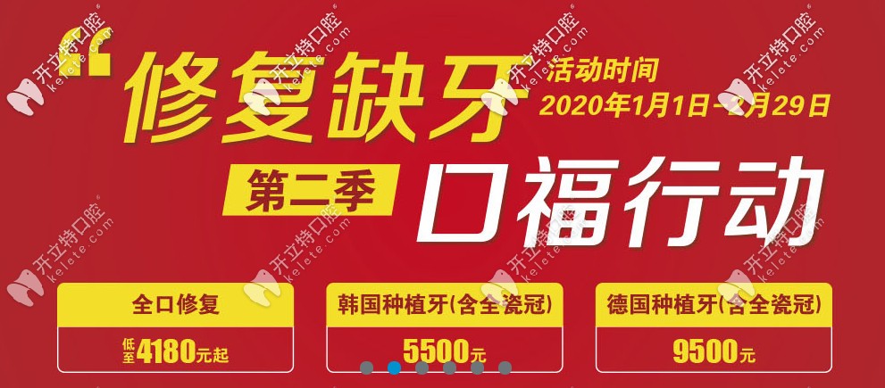 口福行動開始啦，做韓國美格真種植體價格5500元起！