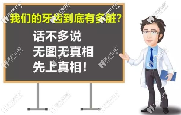 8張圖看清牙齒有多臟，有齲齒和牙周炎可要趁早治療哦