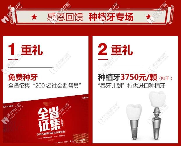 長(zhǎng)沙好大夫齒科種植牙活動(dòng)