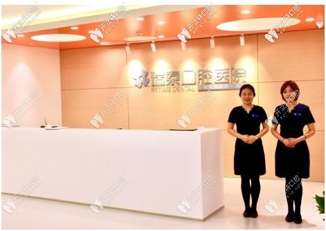 北京瑞泰口腔大廳前臺(tái)接待處