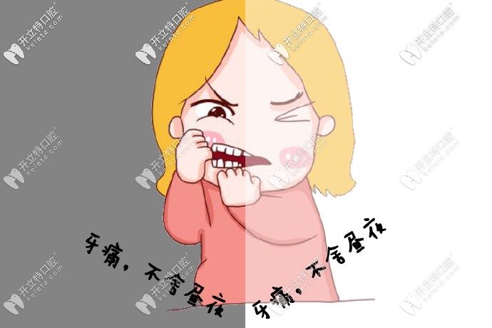 為啥牙疼都是在晚上!這份夜間牙疼自救指南建議你看