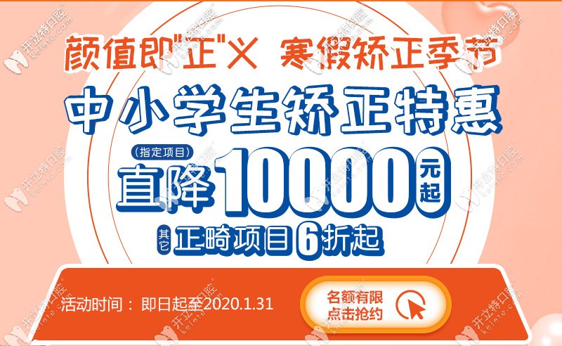 寒假期間中小學(xué)生做牙齒矯正直降1萬,在上海這個價格劃算哦