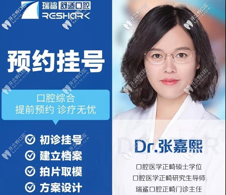 北京瑞鯊口腔的正畸醫(yī)生