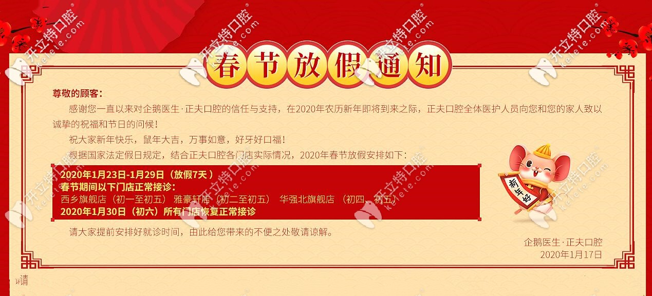 正夫口腔春節(jié)放假通知