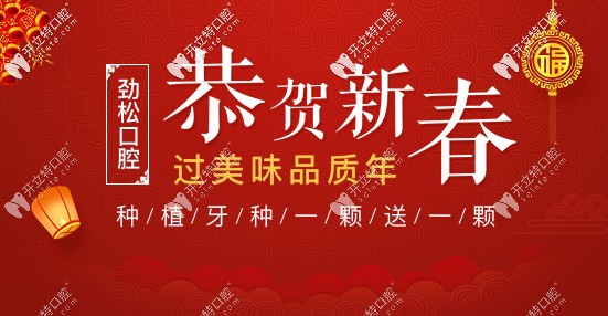 別不把牙齒缺失當(dāng)回事，現(xiàn)在做韓國登騰種植牙種一送一！