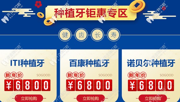 瑞士ITI和美國百康種植牙均6800元起