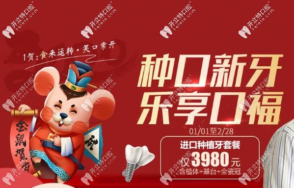 哎呦!上海種植牙價(jià)格咋真劃算！進(jìn)口種植牙包干才3980元起