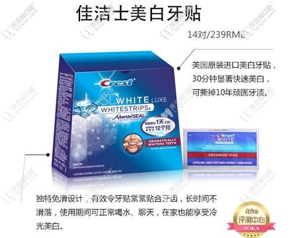 佳潔士3D美白牙貼