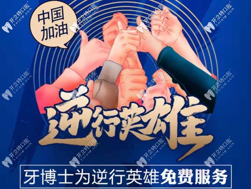 長春抗戰(zhàn)疫情的工作者都可來牙博士口腔享免費(fèi)拔牙洗牙哦