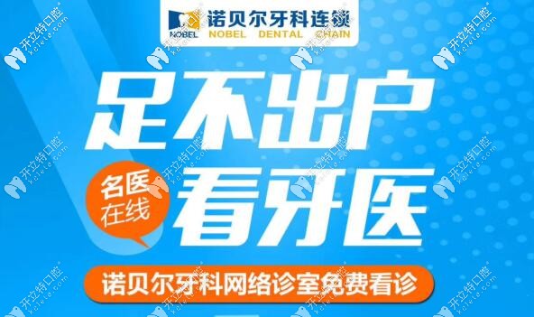 疫情期間莫慌,西安種植牙市民在家就能享受網(wǎng)絡(luò)免費看牙